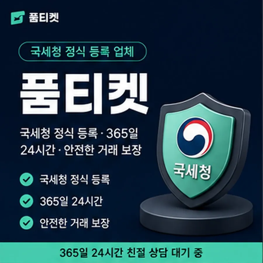 품티켓 갤럭시 회선의 소액결제 수수료 무엇이 반영되는지 안내 이미지