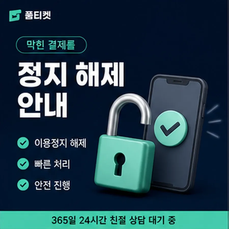 품티켓 갤럭시 회선의 소액결제 수수료 기준이 되는 항목 안내 이미지