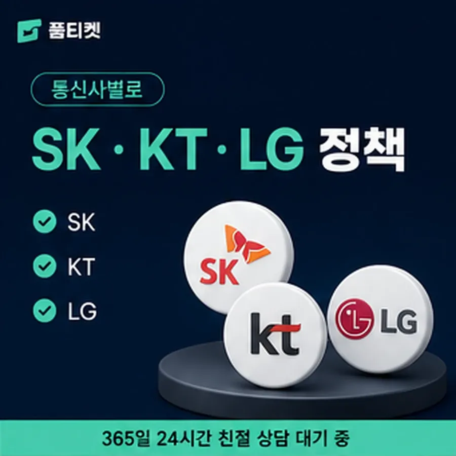 품티켓 갤럭시 회선의 소액결제 수수료 금액이 매겨지는 방식 안내 이미지