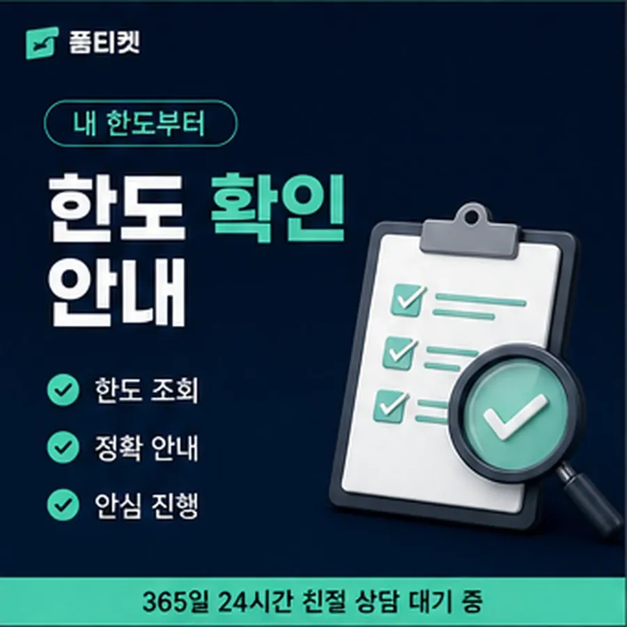 품티켓 갤럭시 회선의 소액결제 수수료 비교해 보는 법 안내 이미지