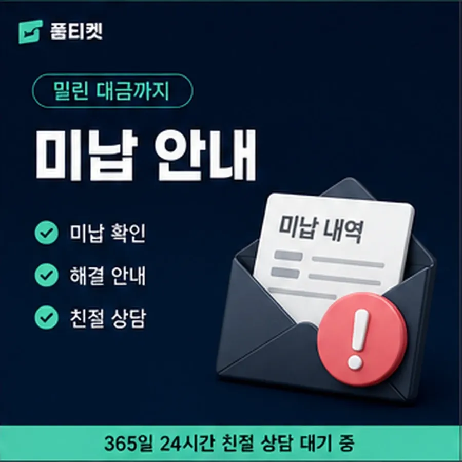 품티켓 갤럭시 회선의 소액결제 수수료 물어볼 항목 안내 이미지