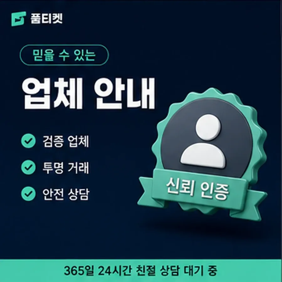 품티켓 갤럭시 회선의 소액결제 수수료 회선별 차이 안내 이미지