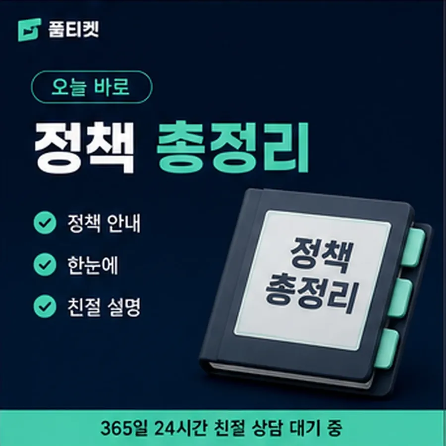 품티켓 갤럭시 회선의 소액결제 수수료 달라지는 경우 안내 이미지